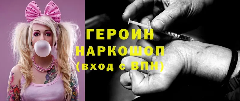 ГЕРОИН Heroin  Грайворон 